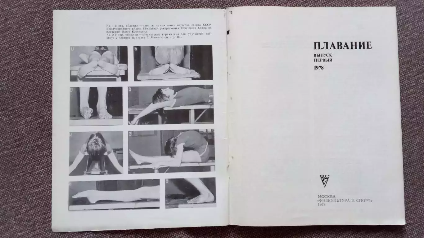 Ежегодник - Плавание (выпуск № 1) 1978 г. Спорт Олимпиада Олимпийские игры 2