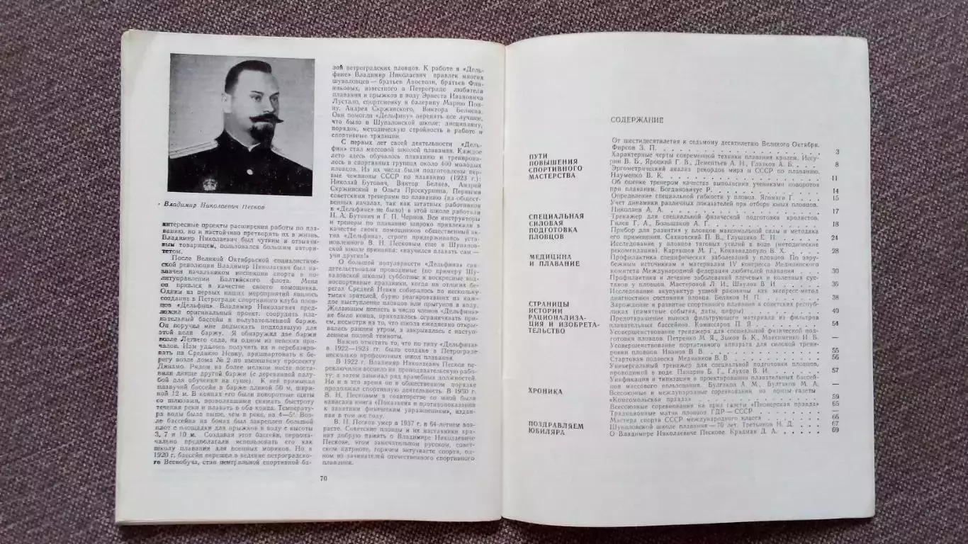Ежегодник - Плавание (выпуск № 1) 1978 г. Спорт Олимпиада Олимпийские игры 4