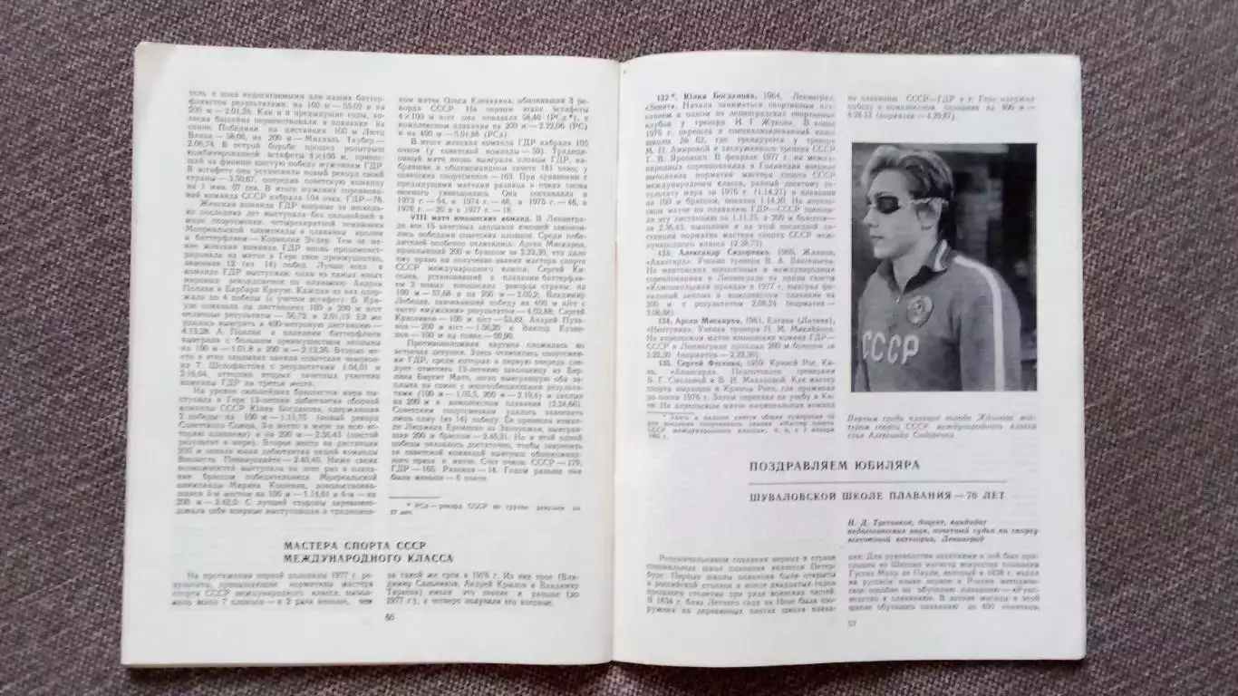 Ежегодник - Плавание (выпуск № 1) 1978 г. Спорт Олимпиада Олимпийские игры 5