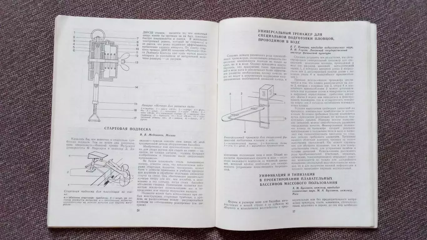 Ежегодник - Плавание (выпуск № 1) 1978 г. Спорт Олимпиада Олимпийские игры 6