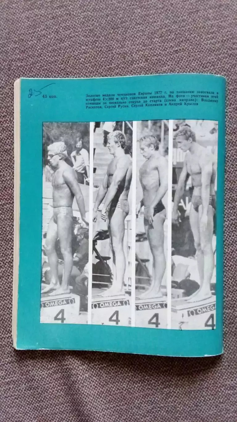 Ежегодник - Плавание (выпуск № 2) 1978 г. Спорт Олимпиада Олимпийские игры 1