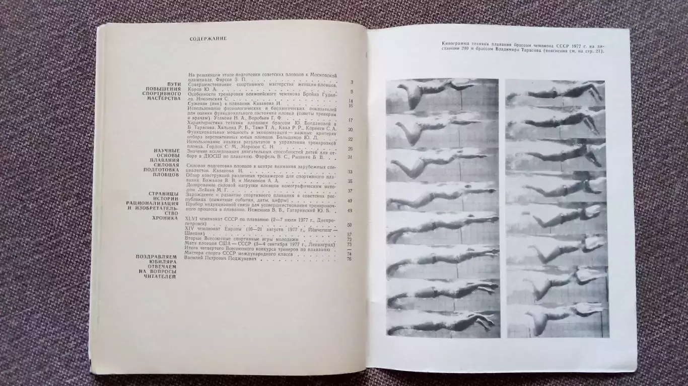 Ежегодник - Плавание (выпуск № 2) 1978 г. Спорт Олимпиада Олимпийские игры 3