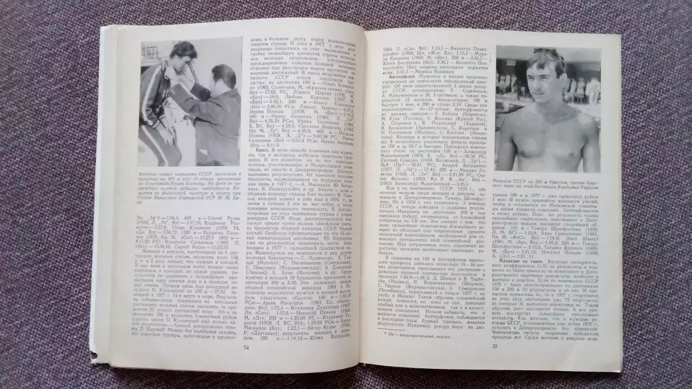 Ежегодник - Плавание (выпуск № 2) 1978 г. Спорт Олимпиада Олимпийские игры 4