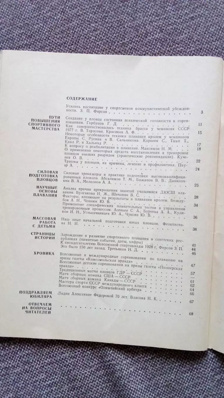 Ежегодник - Плавание (выпуск № 1) 1979 г. Спорт Олимпиада Олимпийские игры 4