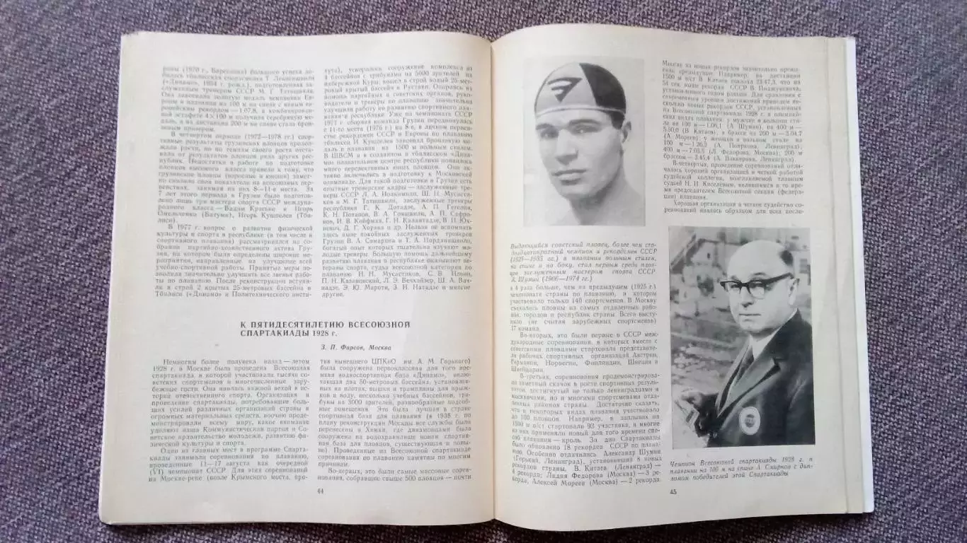 Ежегодник - Плавание (выпуск № 1) 1979 г. Спорт Олимпиада Олимпийские игры 7