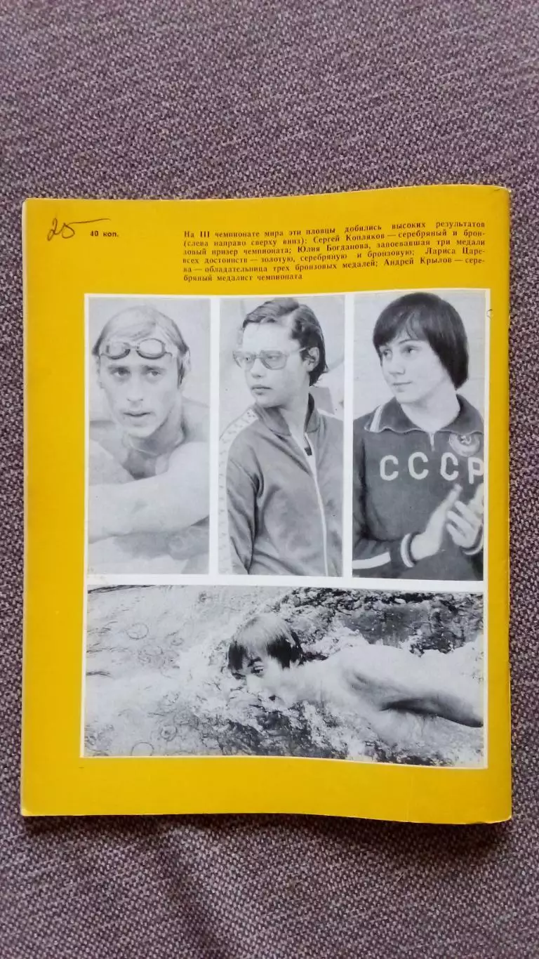 Ежегодник - Плавание (выпуск № 2) 1979 г. Спорт Олимпиада Олимпийские игры 1