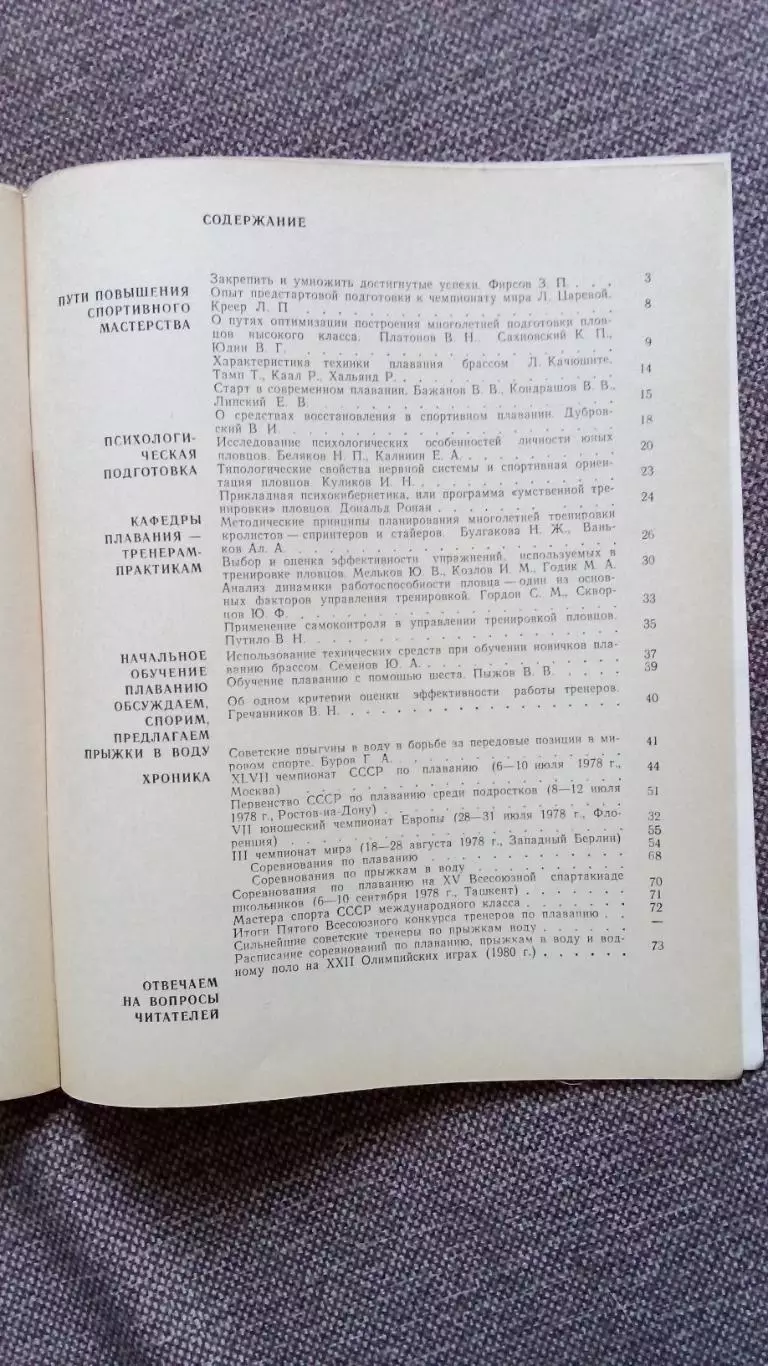 Ежегодник - Плавание (выпуск № 2) 1979 г. Спорт Олимпиада Олимпийские игры 4