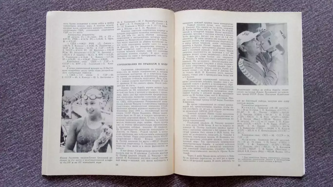 Ежегодник - Плавание (выпуск № 2) 1979 г. Спорт Олимпиада Олимпийские игры 6