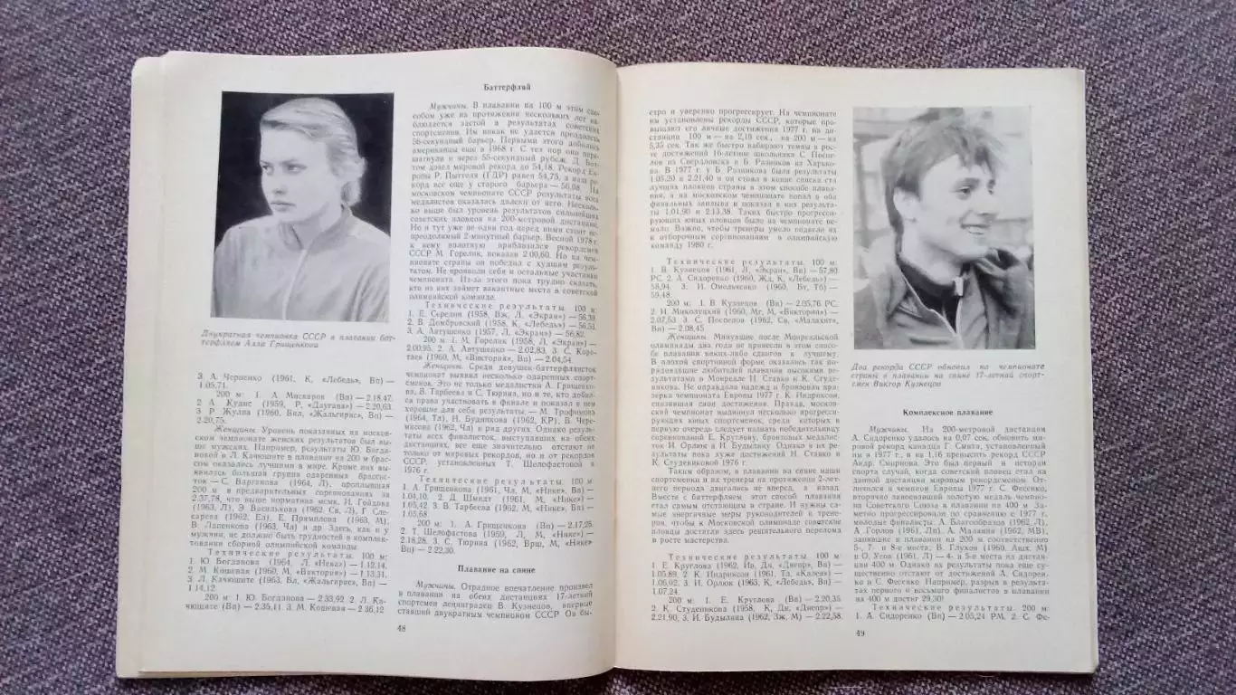 Ежегодник - Плавание (выпуск № 2) 1979 г. Спорт Олимпиада Олимпийские игры 7
