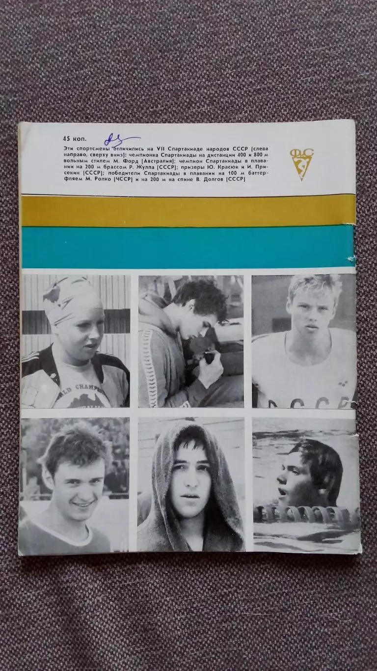 Ежегодник - Плавание (выпуск № 2) 1980 г. Спорт Олимпиада Олимпийские игры 1