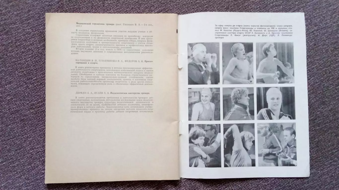 Ежегодник - Плавание (выпуск № 2) 1980 г. Спорт Олимпиада Олимпийские игры 3