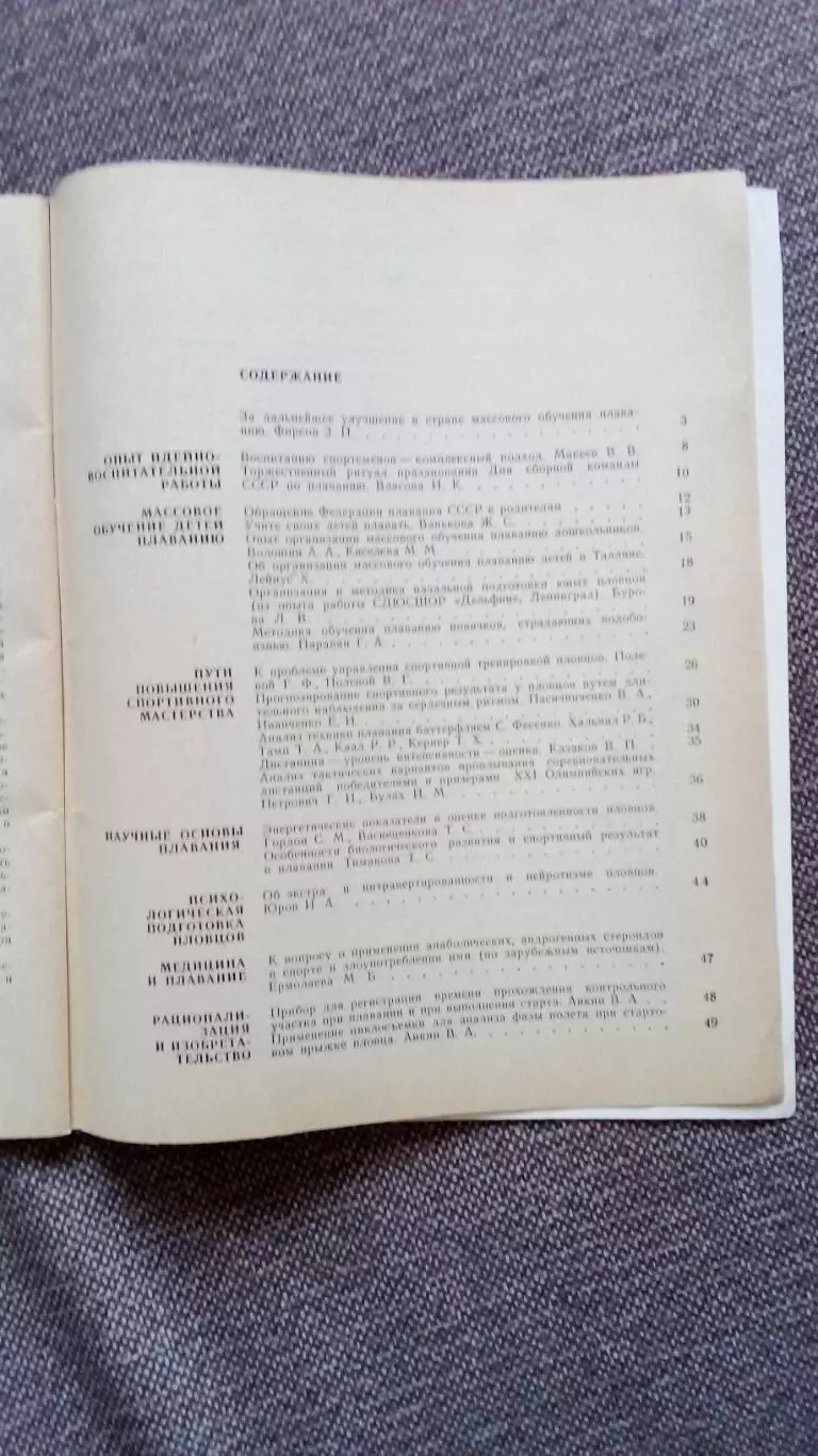 Ежегодник - Плавание (выпуск № 2) 1980 г. Спорт Олимпиада Олимпийские игры 4