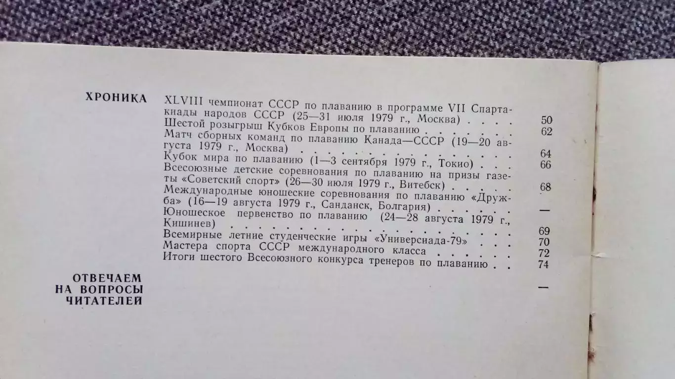Ежегодник - Плавание (выпуск № 2) 1980 г. Спорт Олимпиада Олимпийские игры 5