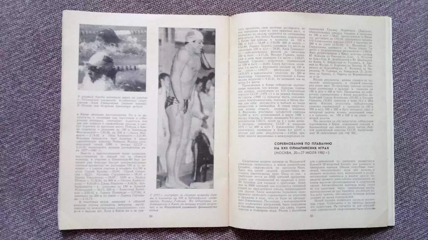 Ежегодник - Плавание (выпуск № 1) 1981 г. Олимпиада - 80 Спорт Олимпийские игры 7