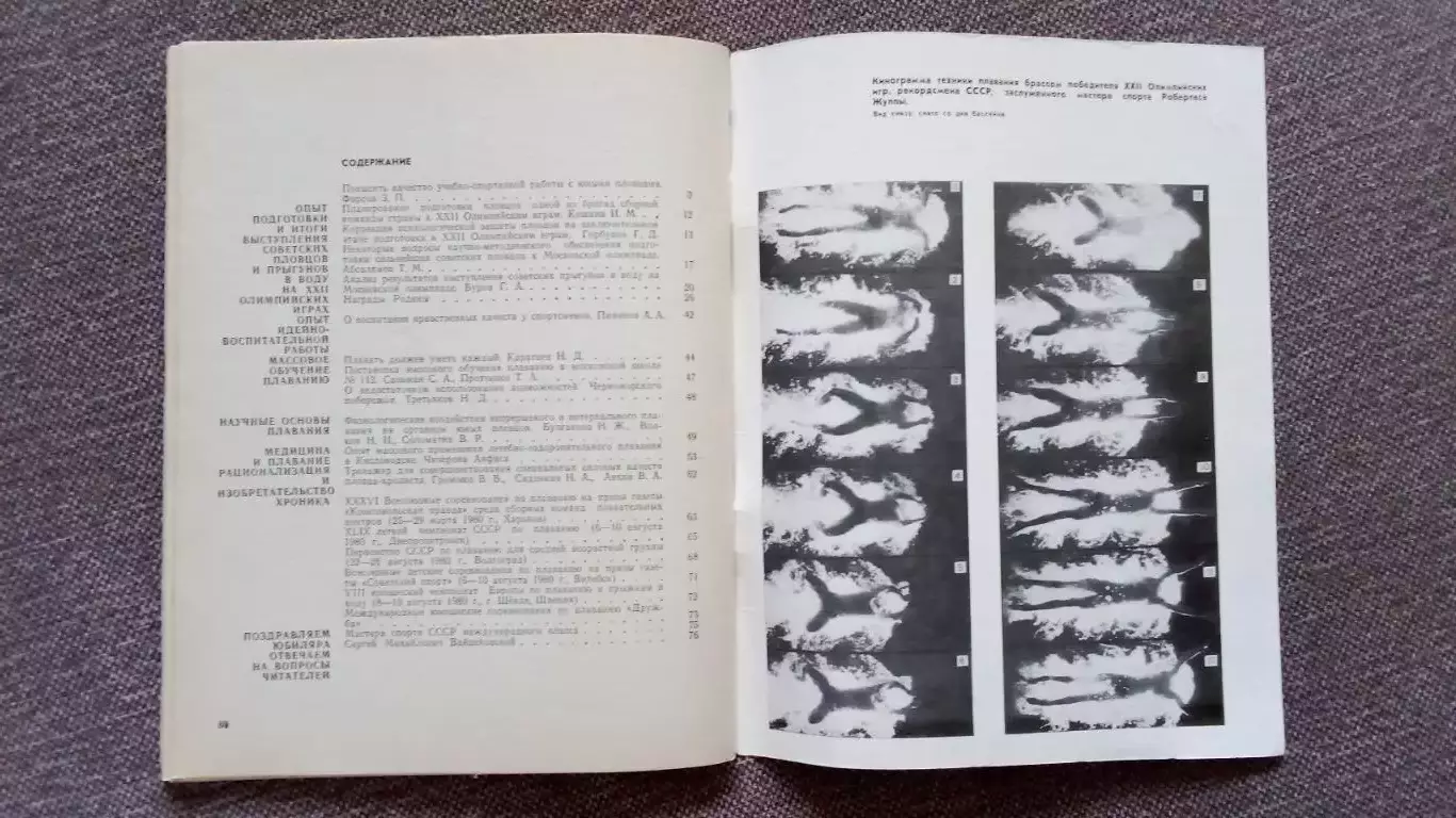 Ежегодник - Плавание (выпуск № 2) 1981 г. Олимпиада - 80 Спорт Олимпийские игры 3