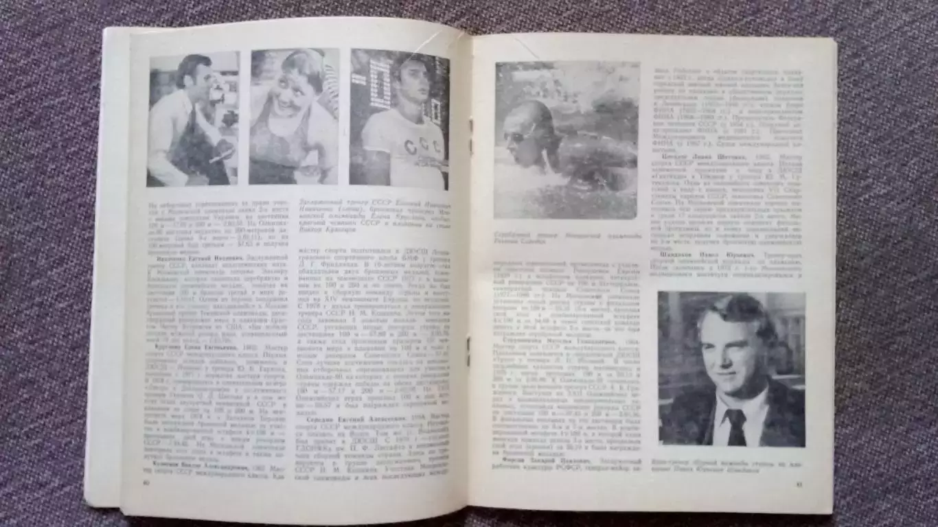 Ежегодник - Плавание (выпуск № 2) 1981 г. Олимпиада - 80 Спорт Олимпийские игры 5