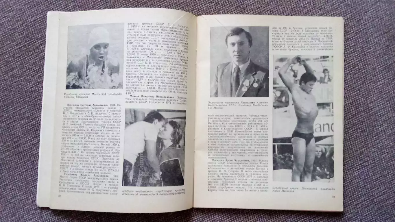 Ежегодник - Плавание (выпуск № 2) 1981 г. Олимпиада - 80 Спорт Олимпийские игры 6