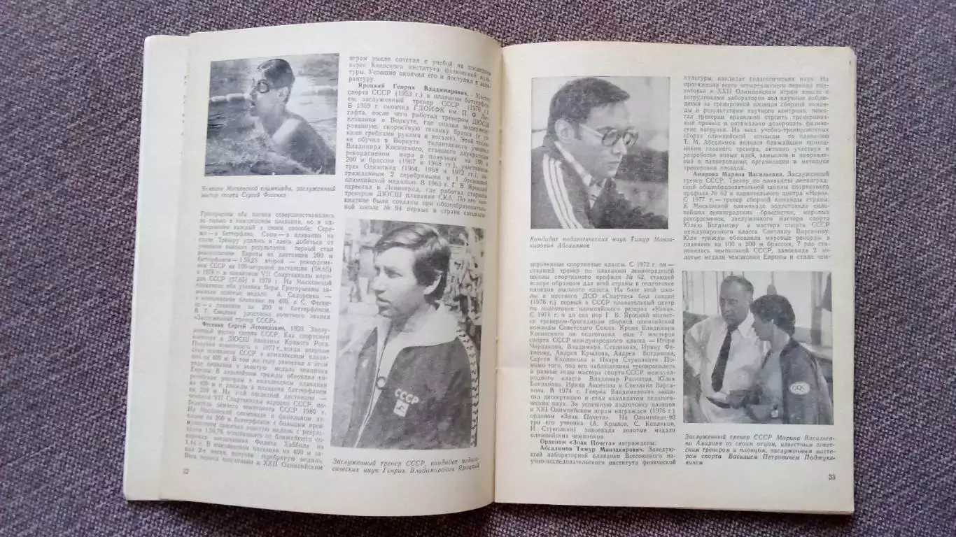 Ежегодник - Плавание (выпуск № 2) 1981 г. Олимпиада - 80 Спорт Олимпийские игры 7
