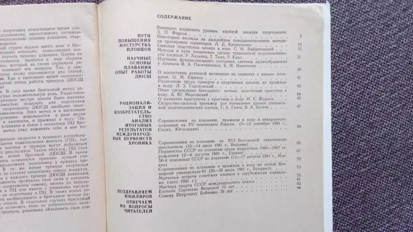 Ежегодник - Плавание (выпуск № 2) 1982 г. Спорт Олимпиада Олимпийские игры 4
