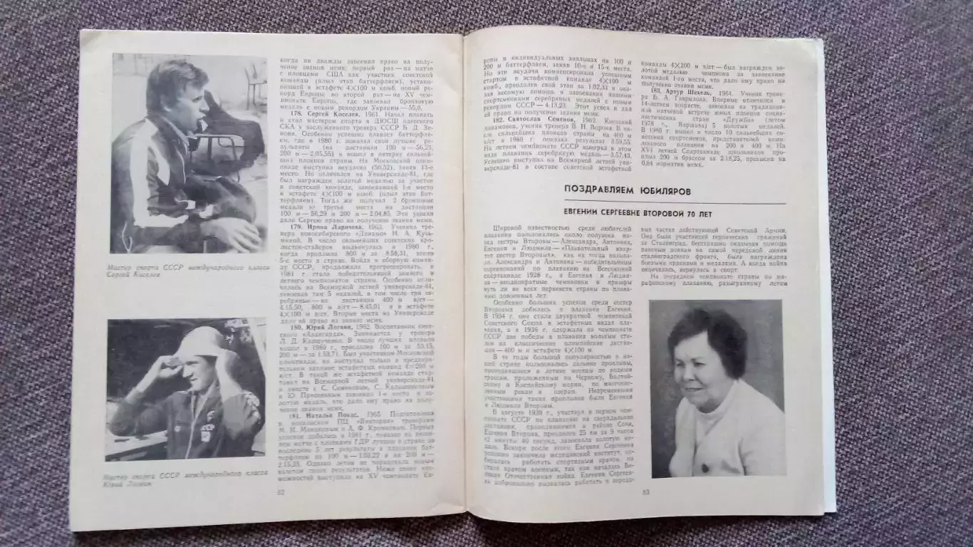 Ежегодник - Плавание (выпуск № 2) 1982 г. Спорт Олимпиада Олимпийские игры 5