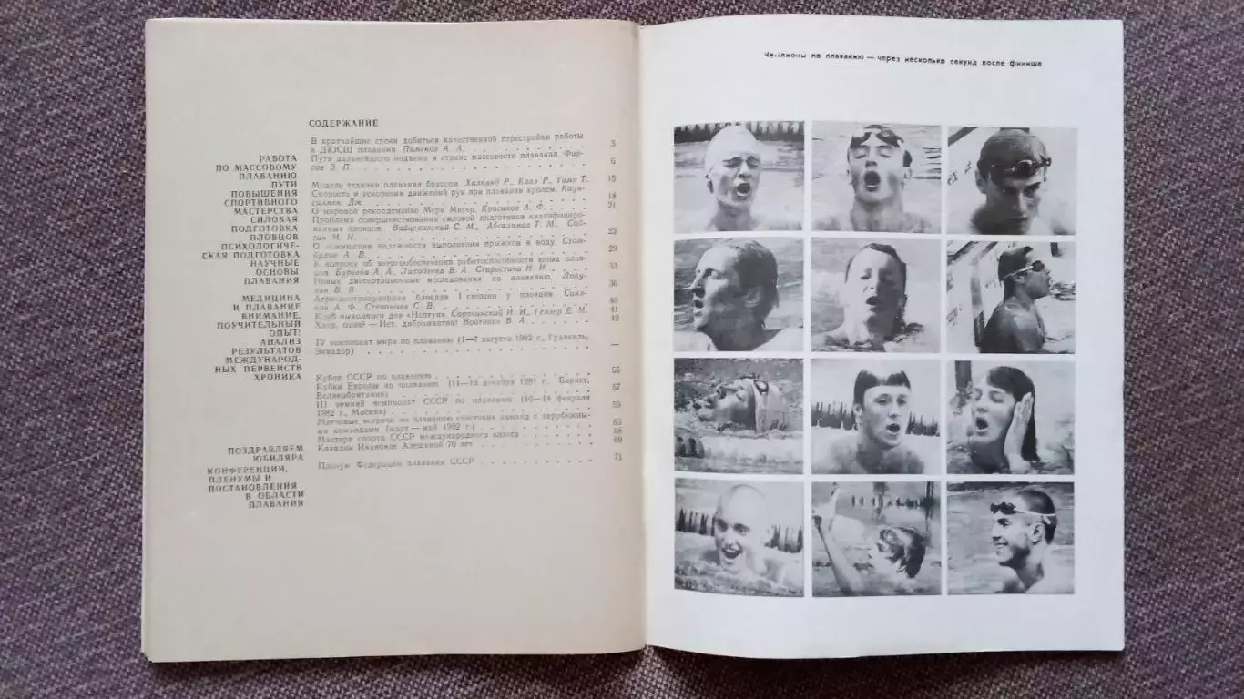 Ежегодник - Плавание (выпуск № 1) 1983 г. Спорт Олимпиада Олимпийские игры 3