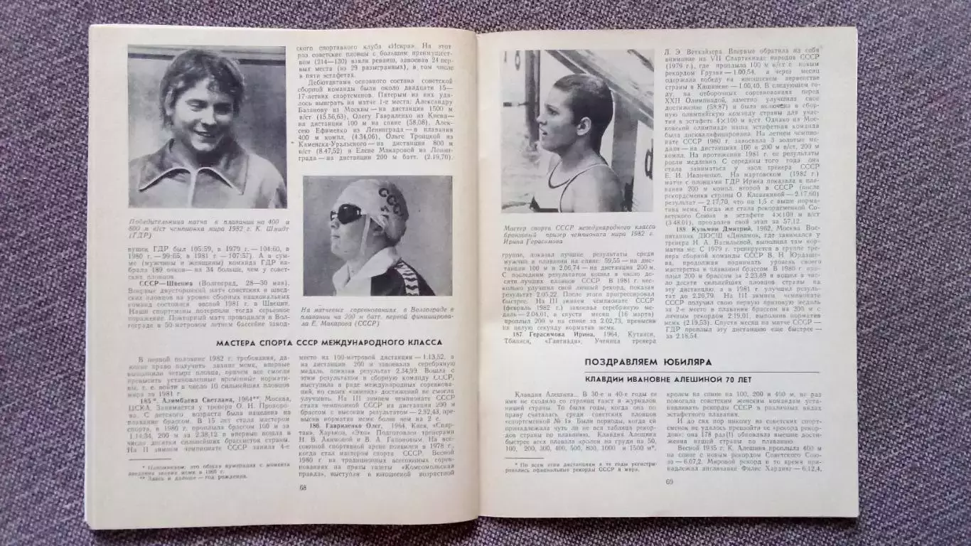 Ежегодник - Плавание (выпуск № 1) 1983 г. Спорт Олимпиада Олимпийские игры 5
