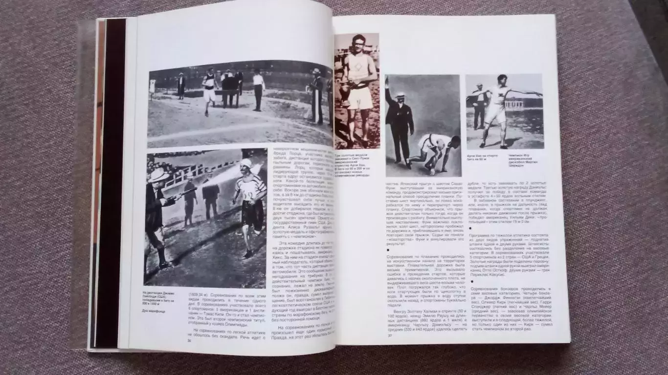 Фотоальбом От Афин до Москвы 1979 г. ФиС Спорт Олимпиада Олимпийские игры 2