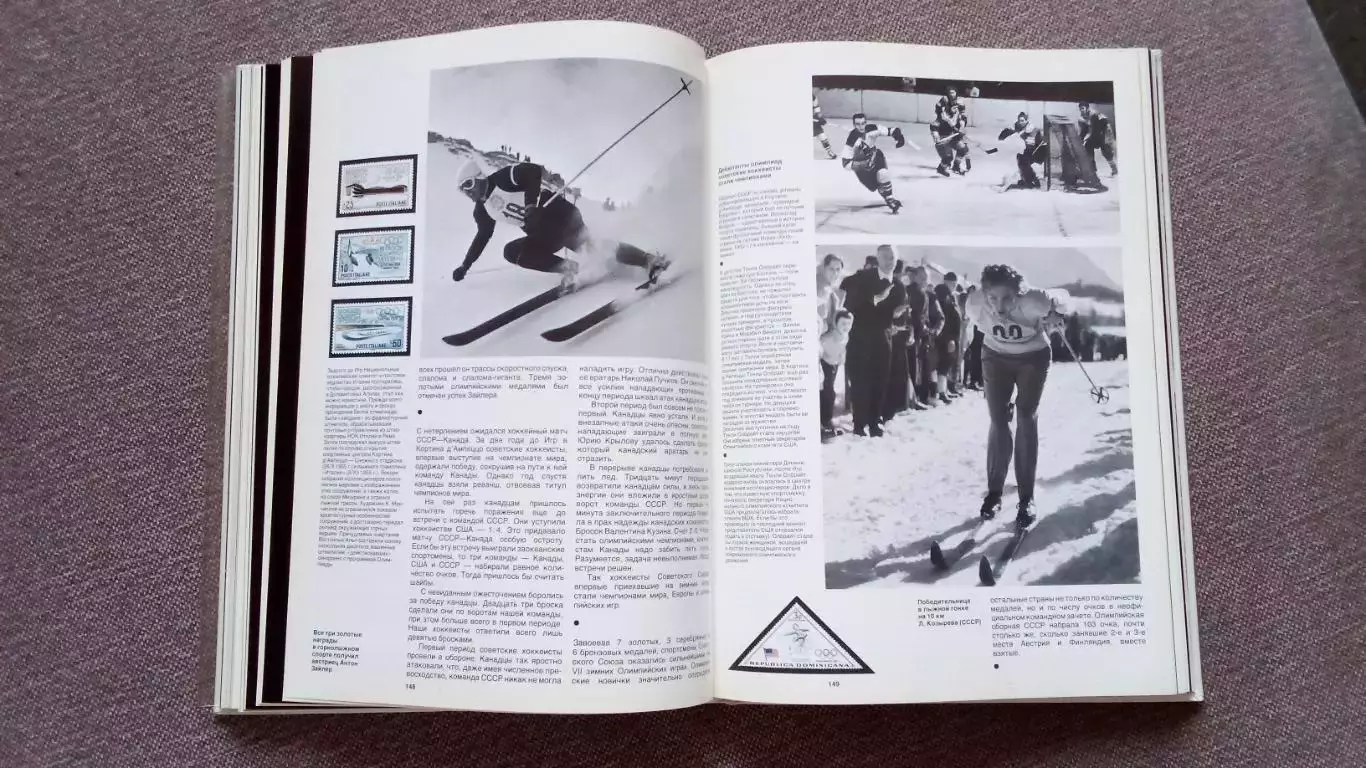 Фотоальбом От Афин до Москвы 1979 г. ФиС Спорт Олимпиада Олимпийские игры 4