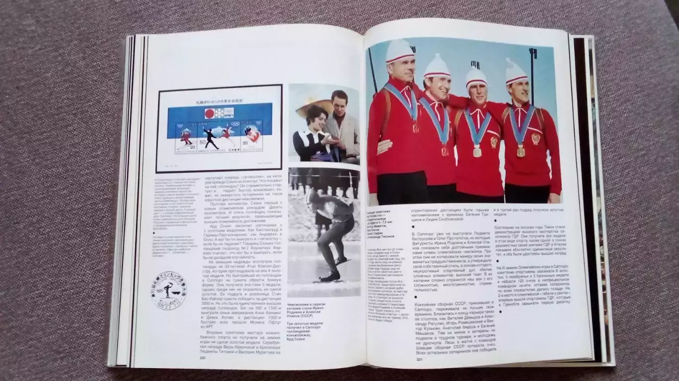 Фотоальбом От Афин до Москвы 1979 г. ФиС Спорт Олимпиада Олимпийские игры 5