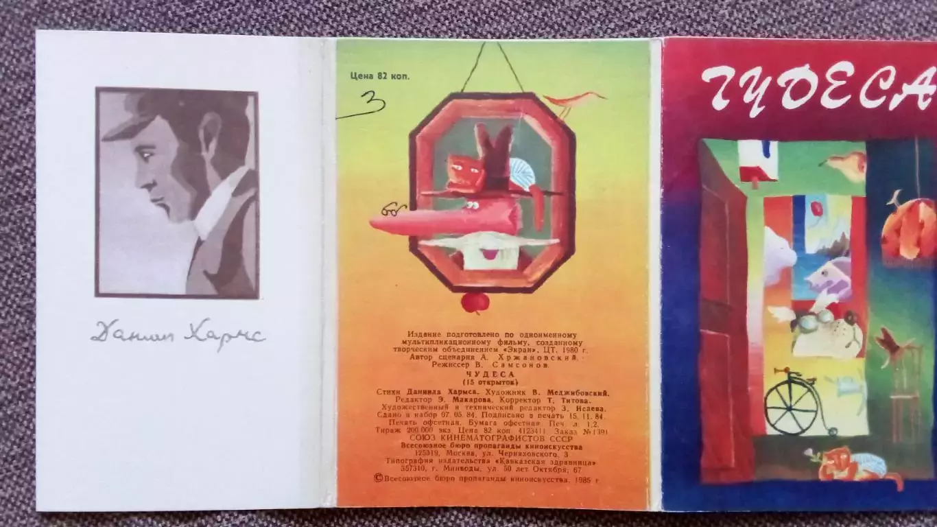 Мультфильм Чудеса 1984 г. набор из 14 открыток (Сказка Сказки) Мультик) 1