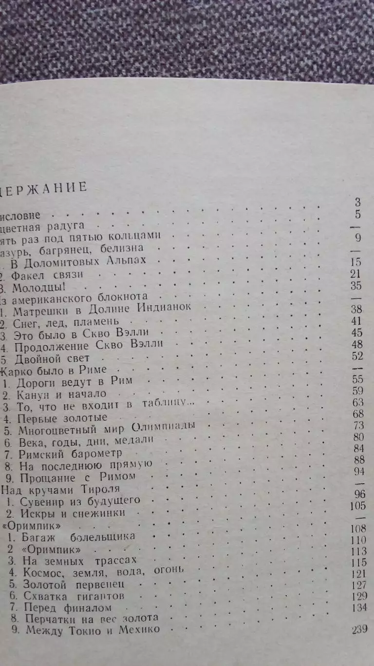 Лев Кассиль Спортивные рассказы 1967 г. ФиС Спорт Олимпиада Футбол 1