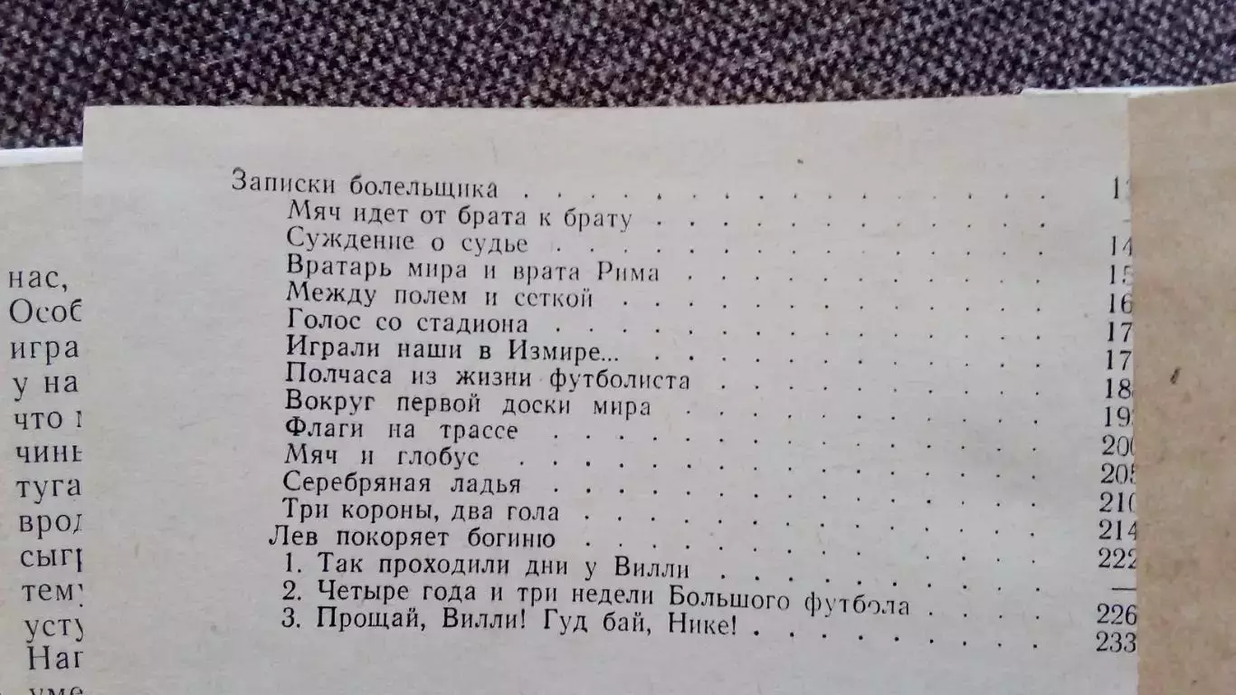 Лев Кассиль Спортивные рассказы 1967 г. ФиС Спорт Олимпиада Футбол 2