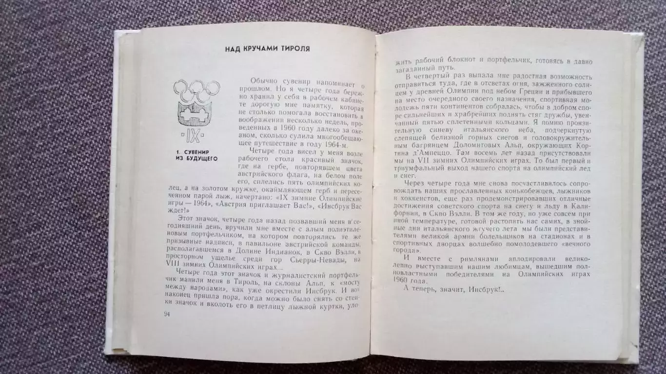 Лев Кассиль Спортивные рассказы 1967 г. ФиС Спорт Олимпиада Футбол 4