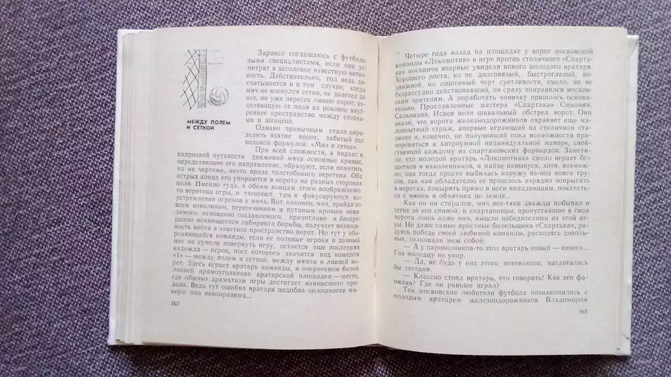Лев Кассиль Спортивные рассказы 1967 г. ФиС Спорт Олимпиада Футбол 5