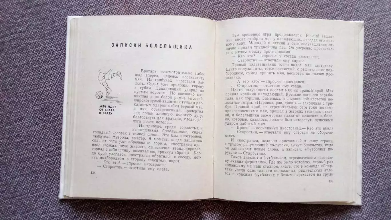 Лев Кассиль Спортивные рассказы 1967 г. ФиС Спорт Олимпиада Футбол 6
