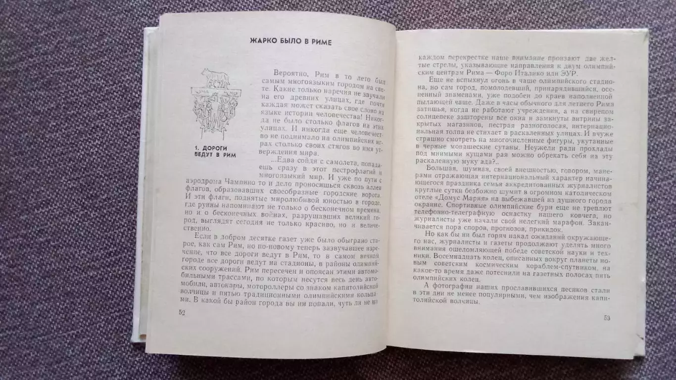 Лев Кассиль Спортивные рассказы 1967 г. ФиС Спорт Олимпиада Футбол 7