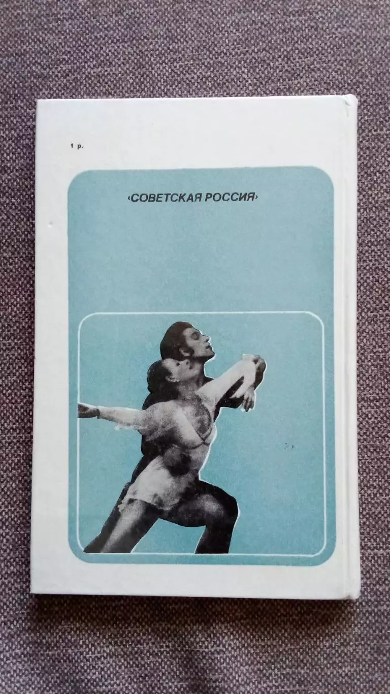 Т.А. Тарасова - Четыре времени года 1985 г. Фигурное катание Спорт Олимпиада 1