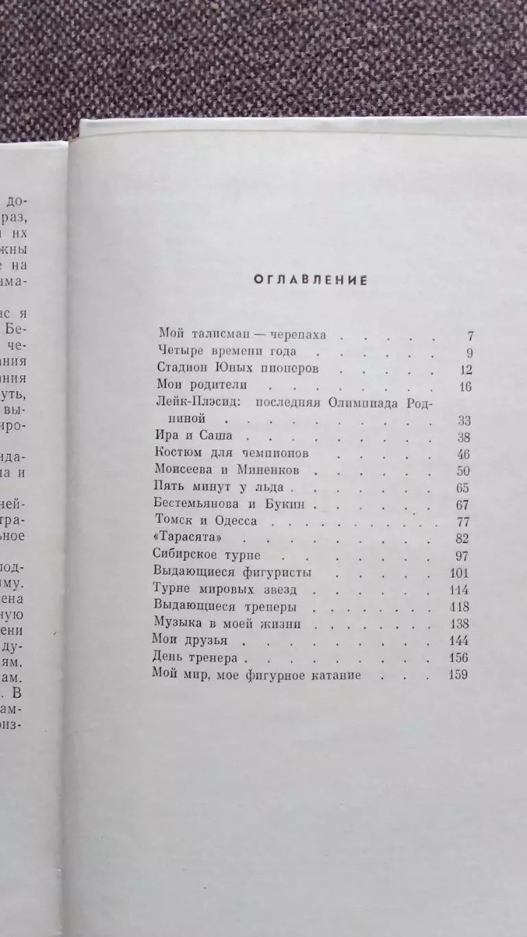 Т.А. Тарасова - Четыре времени года 1985 г. Фигурное катание Спорт Олимпиада 2