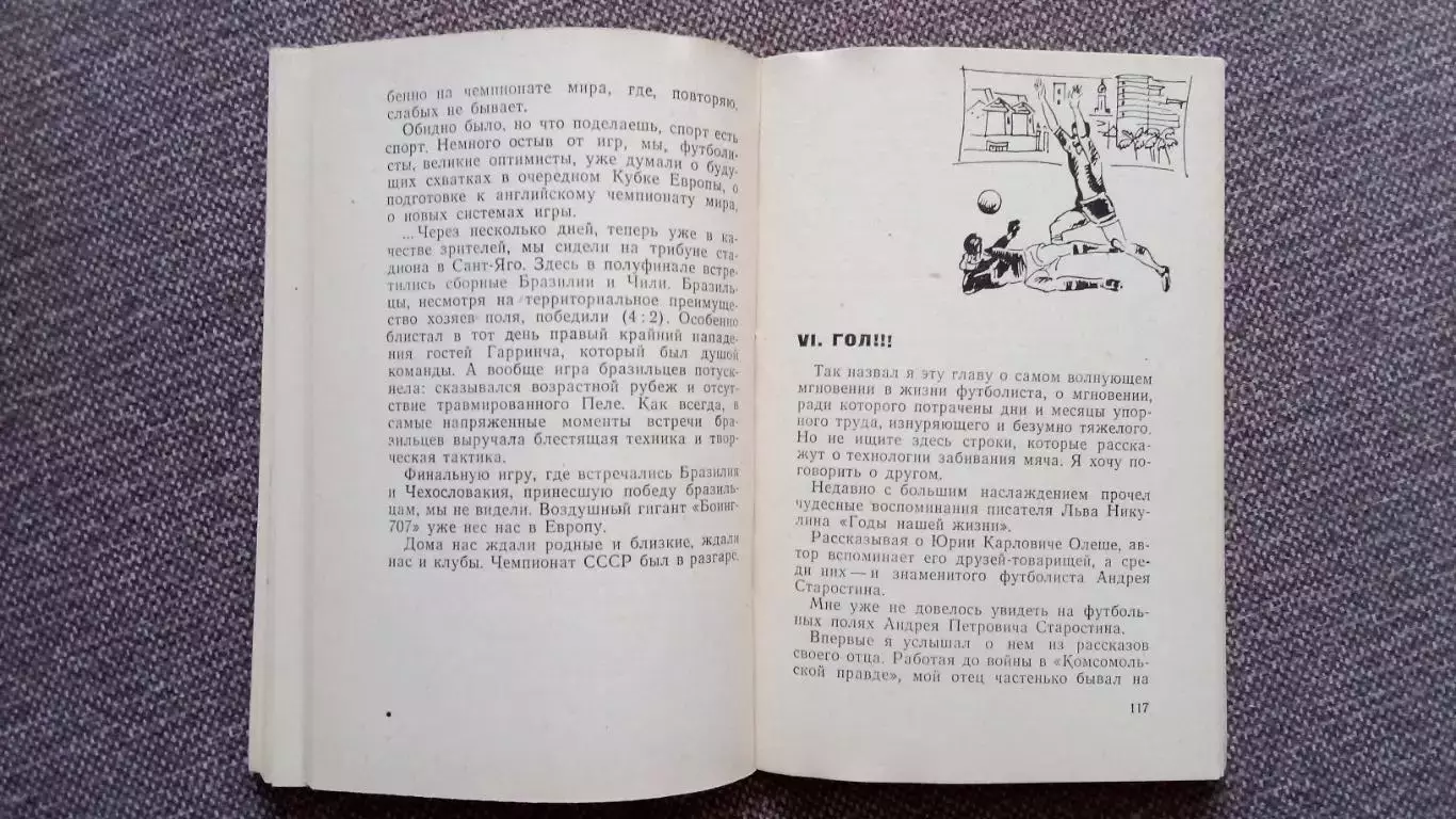 Виктор Понедельник - Любовь моя , футбол 1970 г. СКА Р/Д , ФК Спартак Москва 5