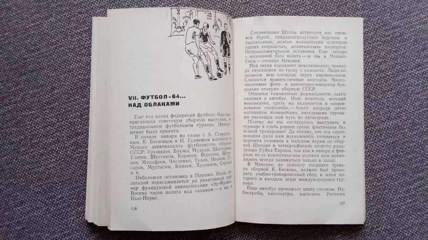 Виктор Понедельник - Любовь моя , футбол 1970 г. СКА Р/Д , ФК Спартак Москва 6