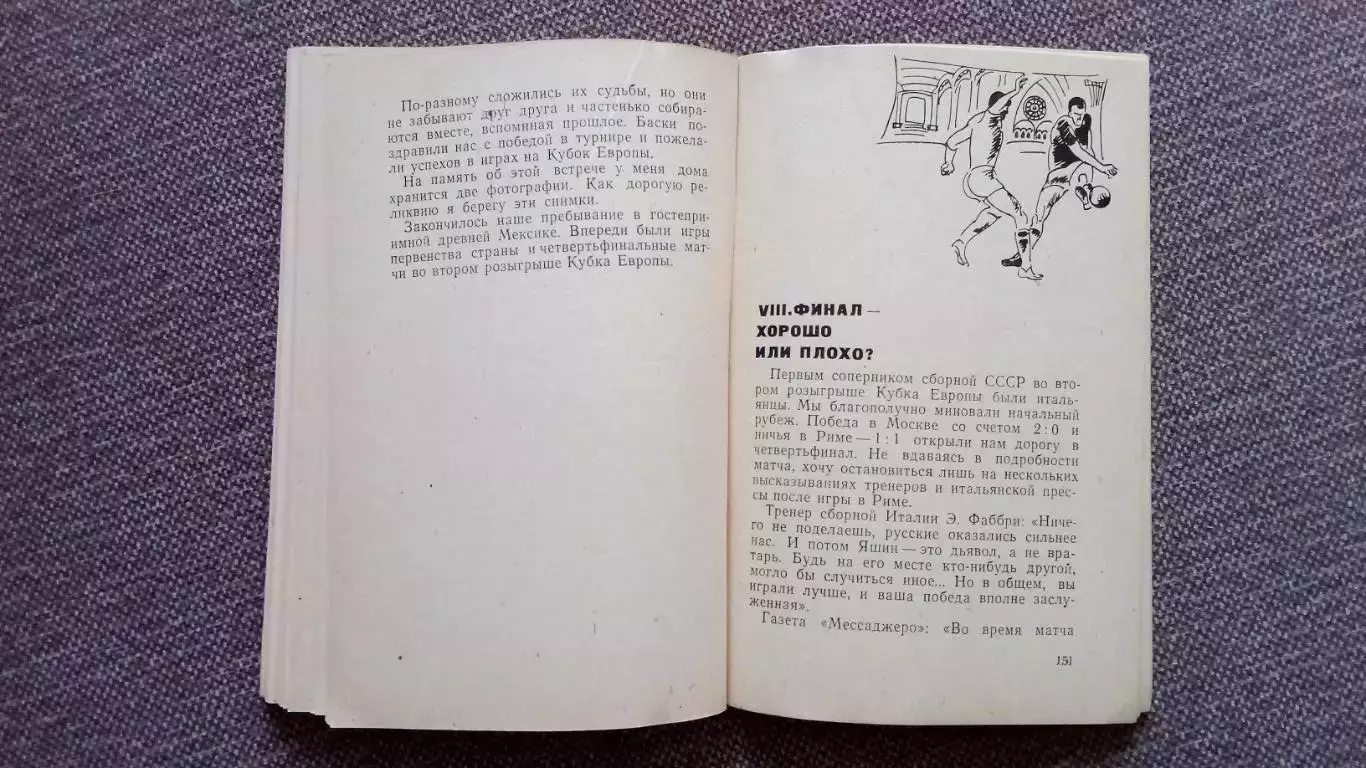 Виктор Понедельник - Любовь моя , футбол 1970 г. СКА Р/Д , ФК Спартак Москва 7