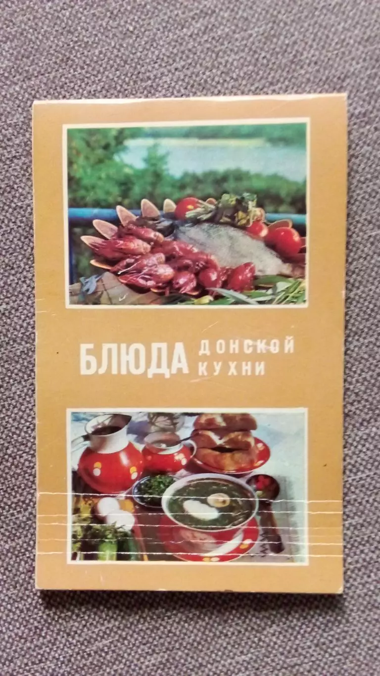Блюда донской кухни (рецепты приготовления блюд) Донская кухня (Кулинария)