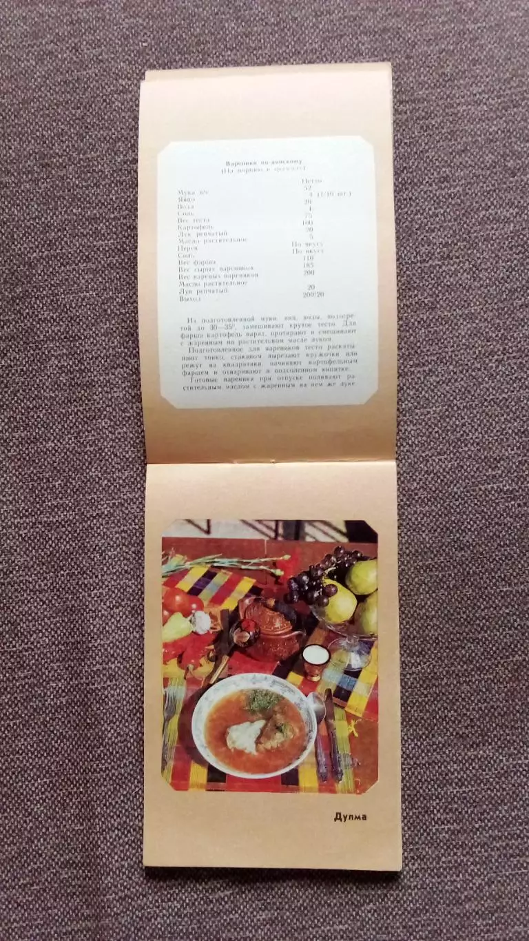 Блюда донской кухни (рецепты приготовления блюд) Донская кухня (Кулинария) 3