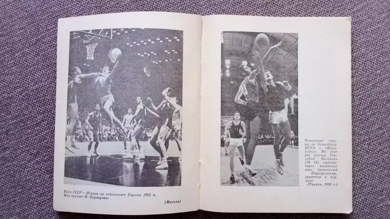 В. Жемайтис - Модестас Паулаускас 1985 г. ФиС Баскетбол Спорт Олимпиада 3