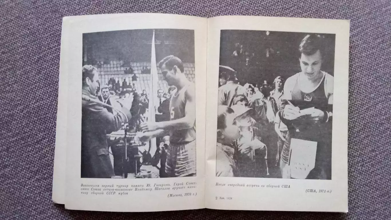 В. Жемайтис - Модестас Паулаускас 1985 г. ФиС Баскетбол Спорт Олимпиада 6