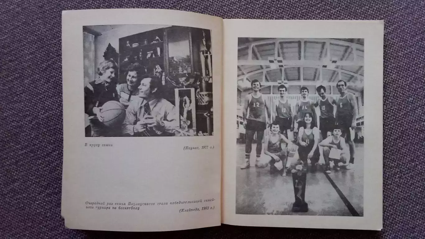 В. Жемайтис - Модестас Паулаускас 1985 г. ФиС Баскетбол Спорт Олимпиада 7