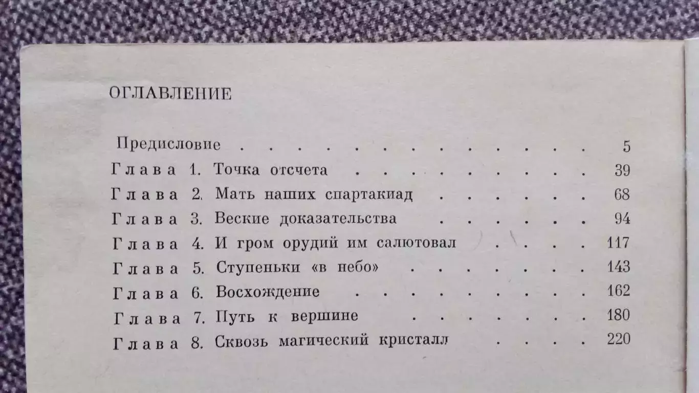 В.М. Дьячков - Высоте нет предела 1980 г. ФиС Спорт Легкая атлетика Прыжки 1