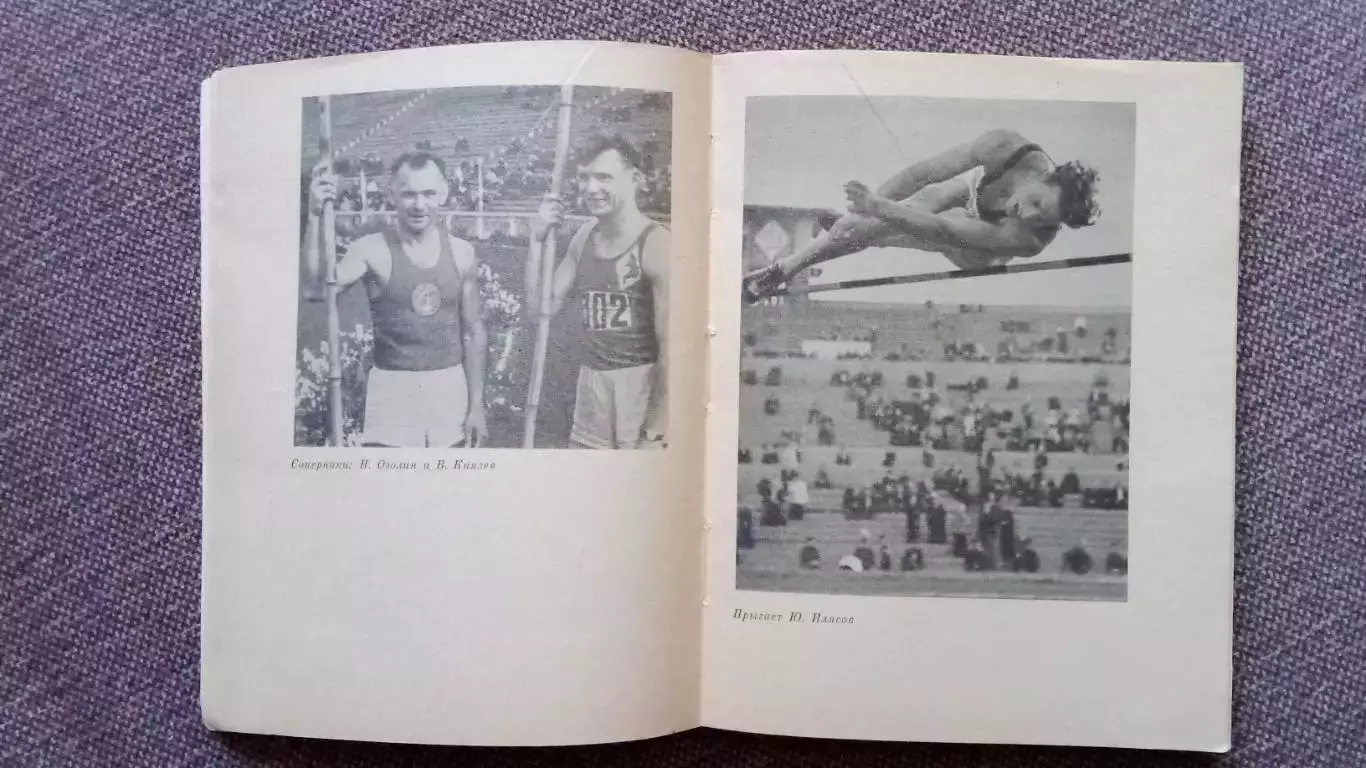В.М. Дьячков - Высоте нет предела 1980 г. ФиС Спорт Легкая атлетика Прыжки 4