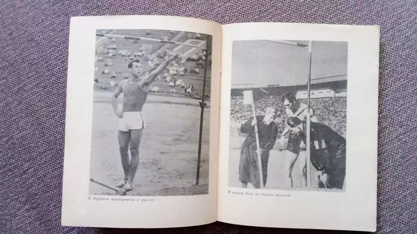В.М. Дьячков - Высоте нет предела 1980 г. ФиС Спорт Легкая атлетика Прыжки 7