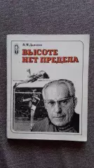 В.М. Дьячков - Высоте нет предела 1980 г. ФиС Спорт Легкая атлетика Прыжки